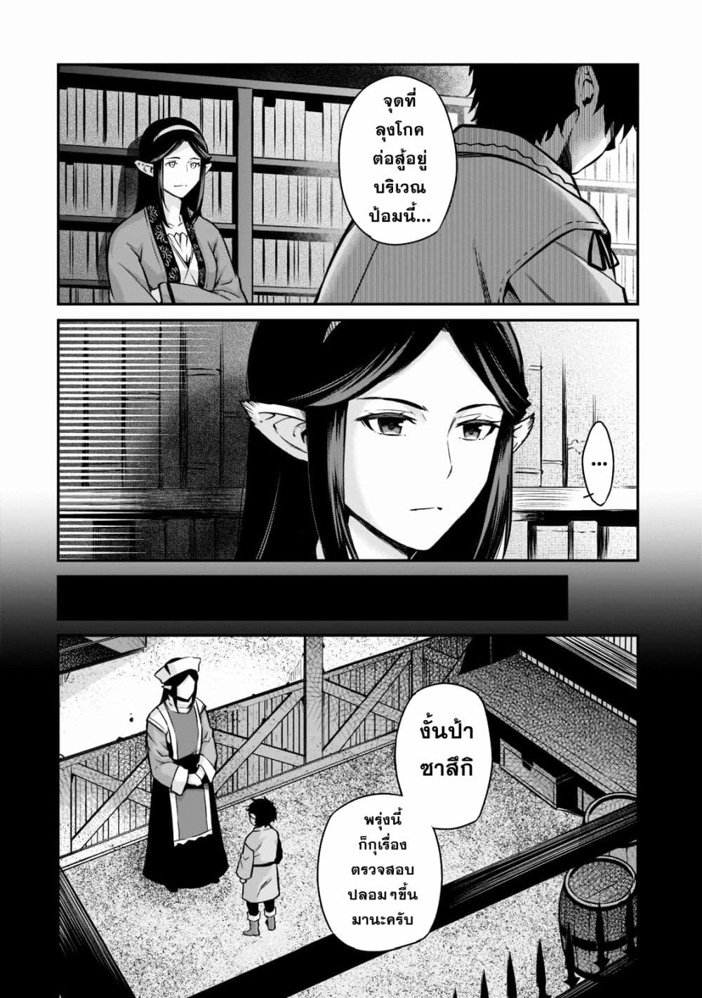 Horobi no Kuni no Seifukusha page 21