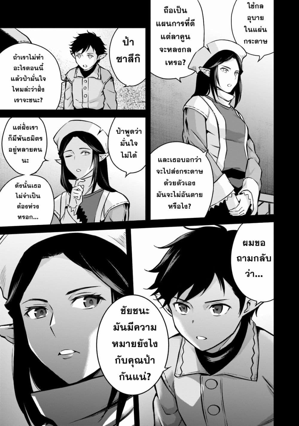 Horobi no Kuni no Seifukusha page 22