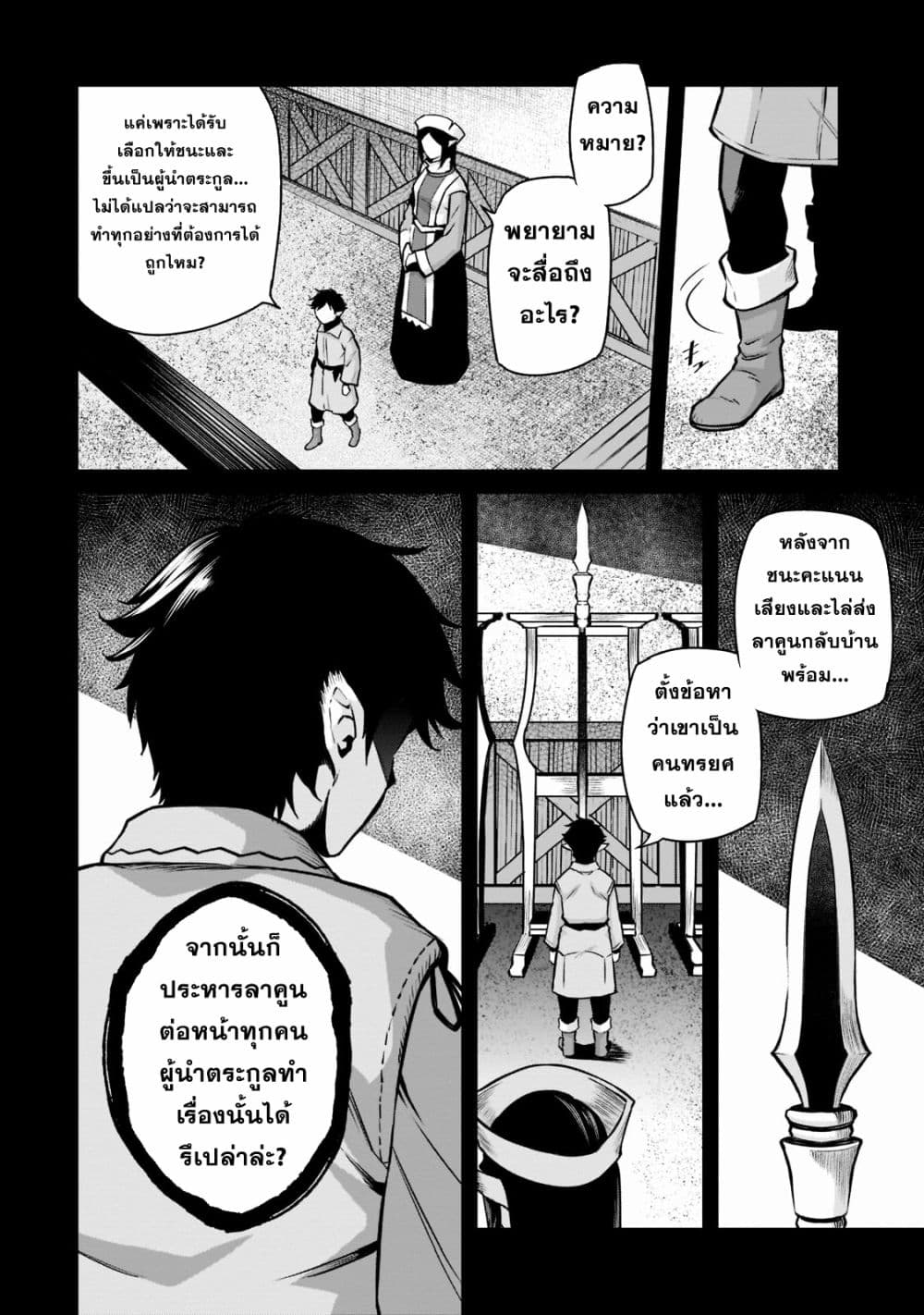 Horobi no Kuni no Seifukusha page 23