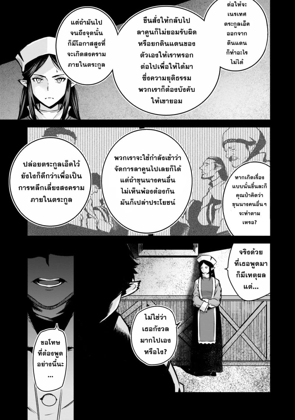 Horobi no Kuni no Seifukusha page 24