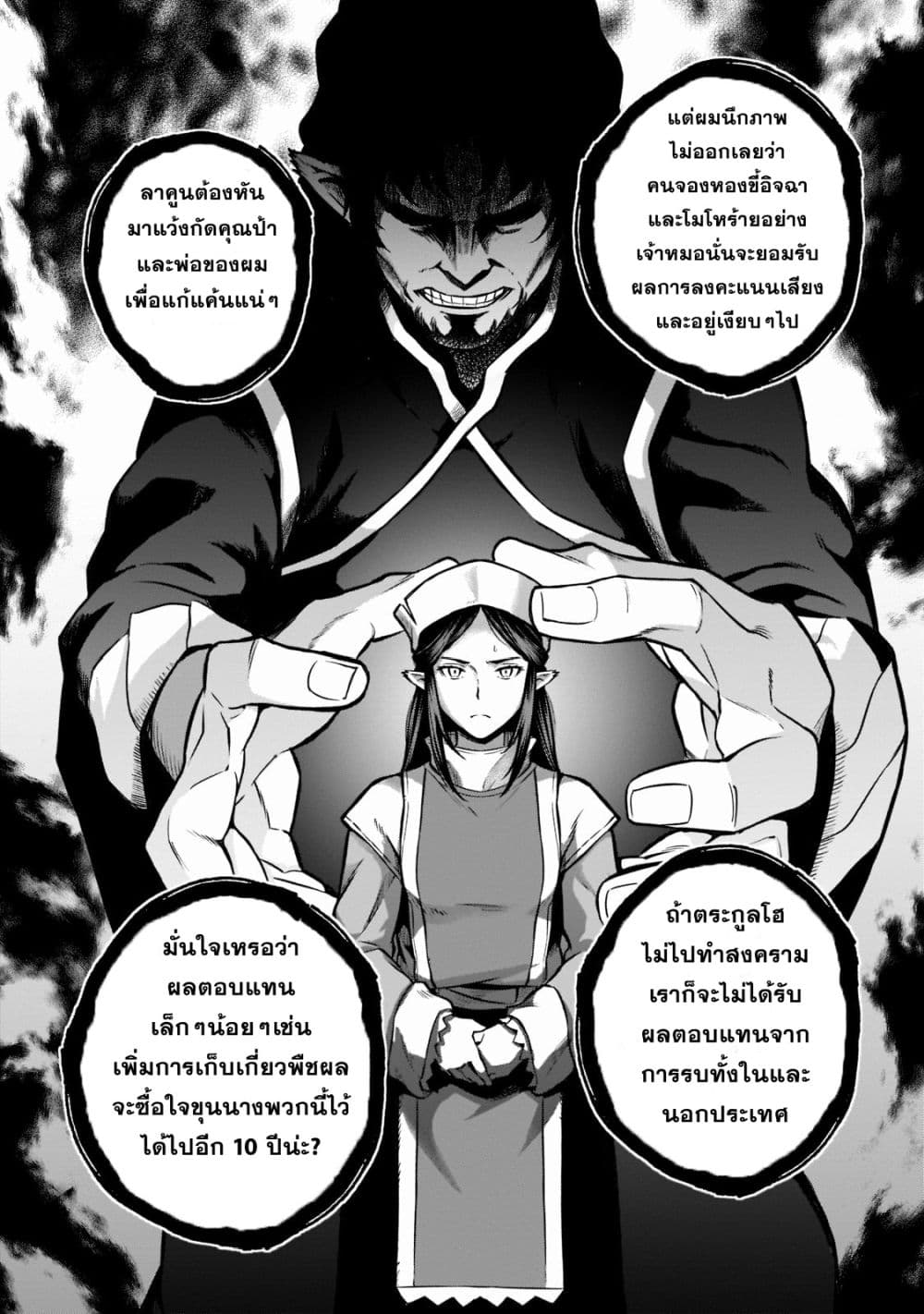 Horobi no Kuni no Seifukusha page 25