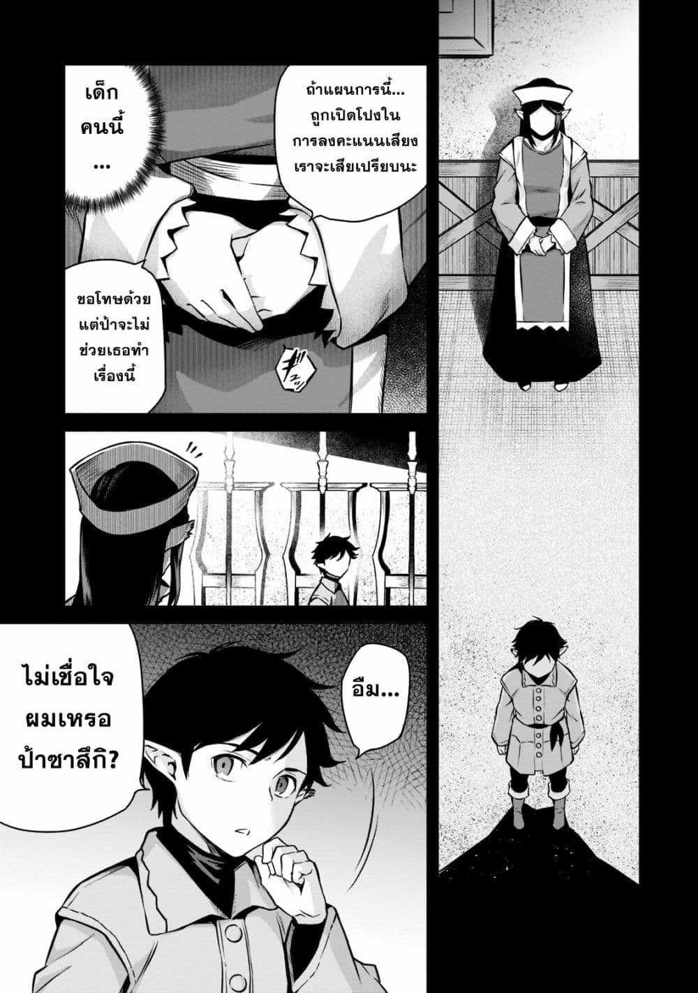 Horobi no Kuni no Seifukusha page 26