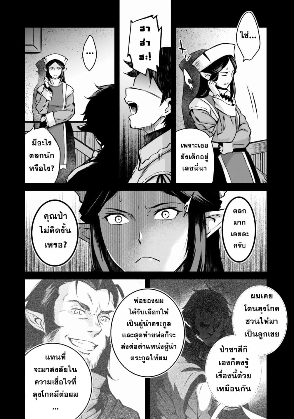 Horobi no Kuni no Seifukusha page 27