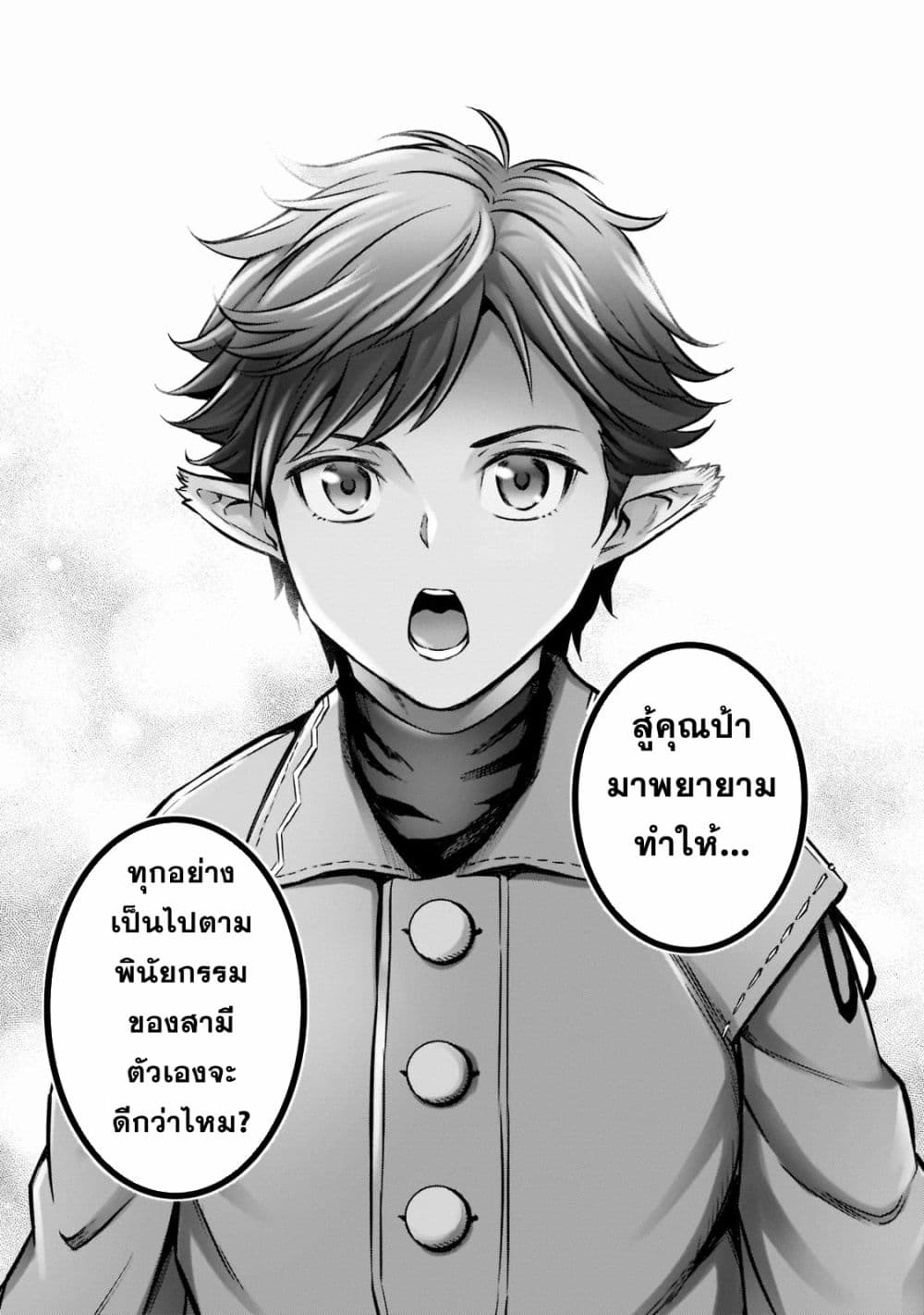 Horobi no Kuni no Seifukusha page 28