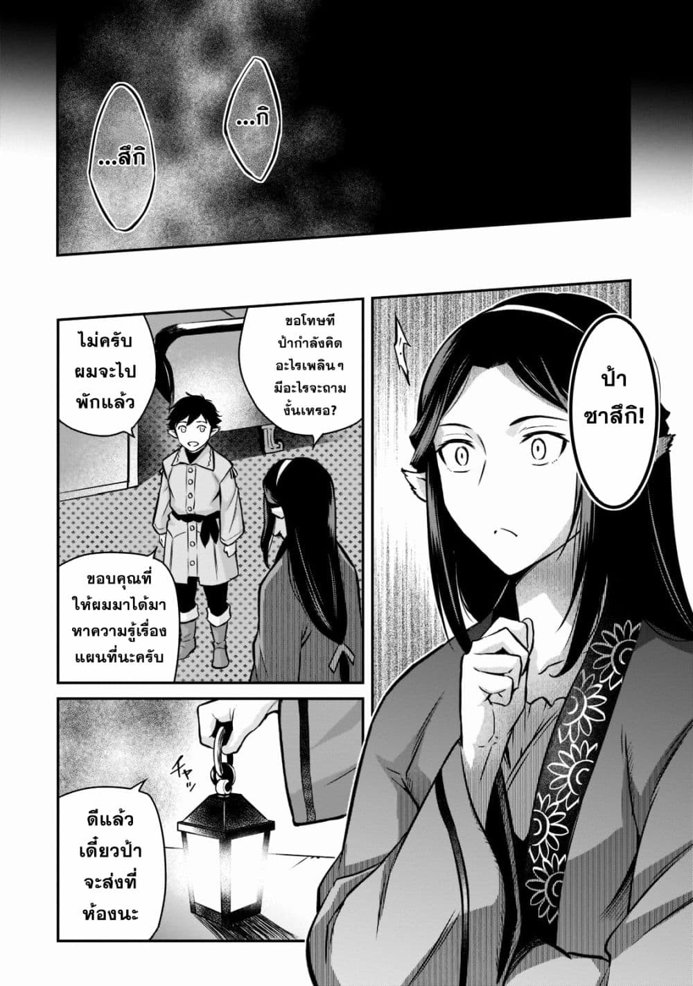 Horobi no Kuni no Seifukusha page 29