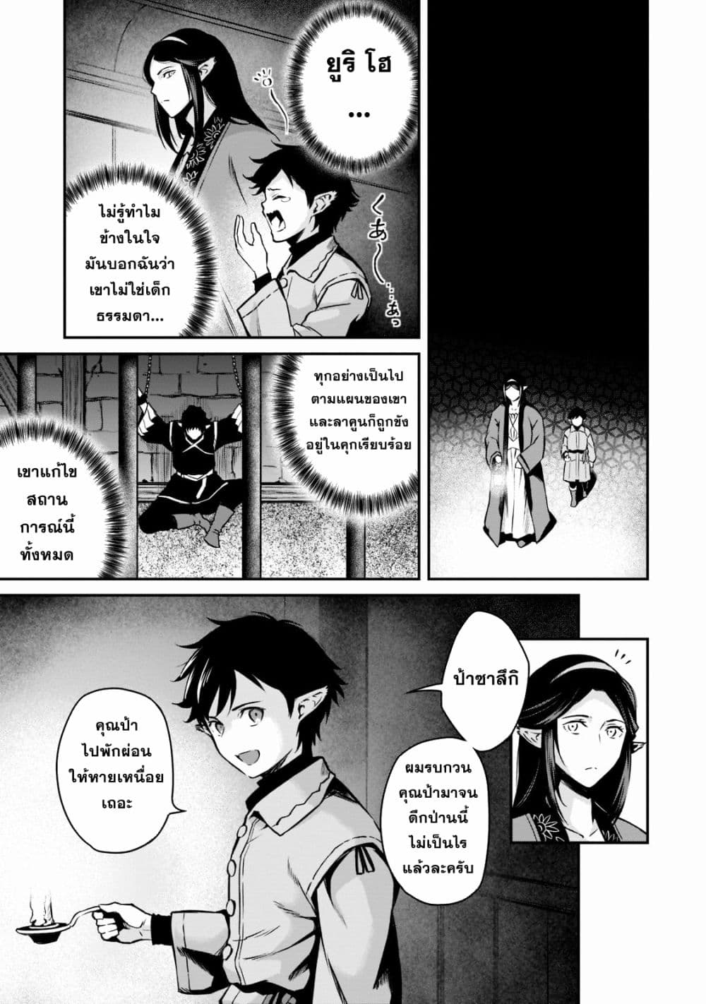 Horobi no Kuni no Seifukusha page 30