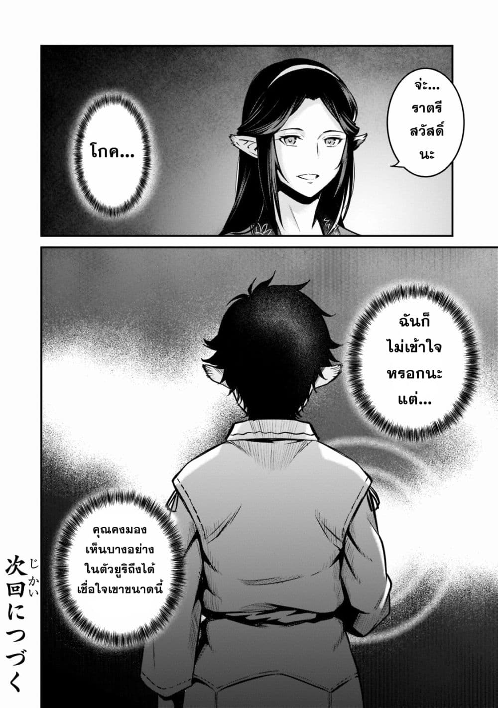 Horobi no Kuni no Seifukusha page 31
