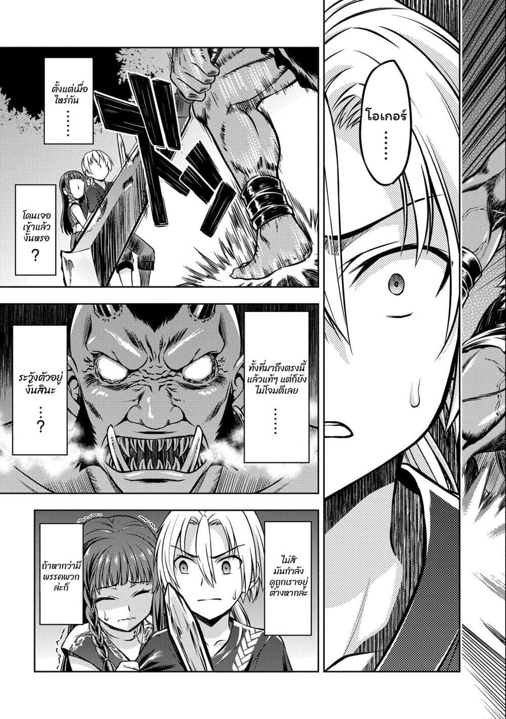 Hoshi Kiri no Kenshi page 3