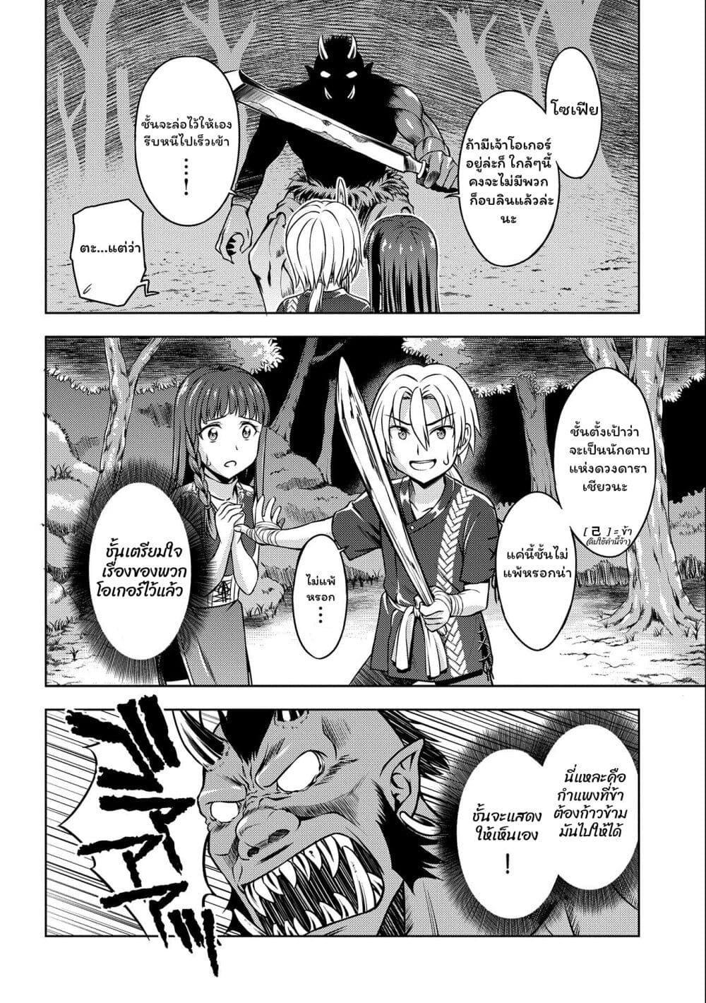 Hoshi Kiri no Kenshi page 4