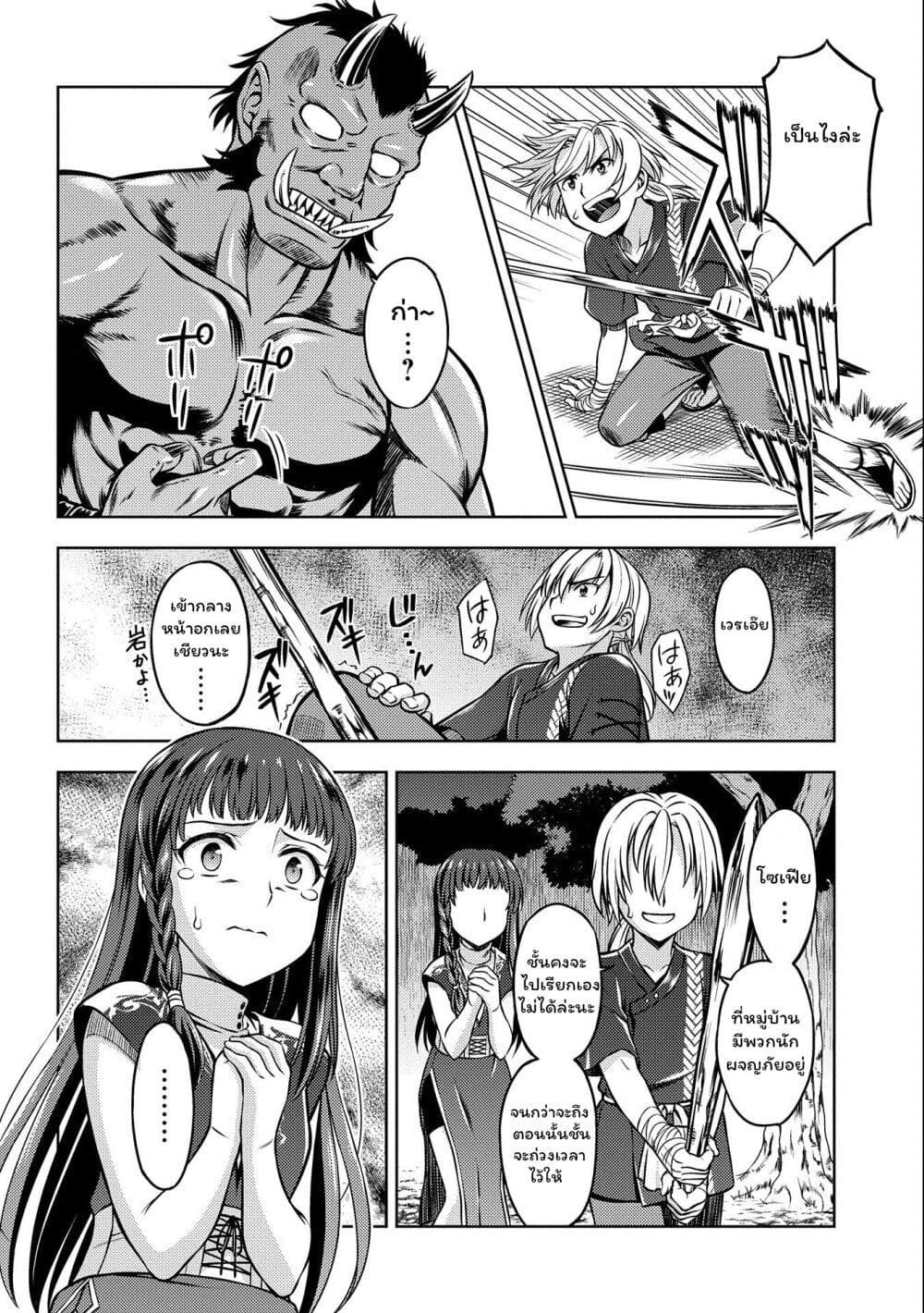 Hoshi Kiri no Kenshi page 6