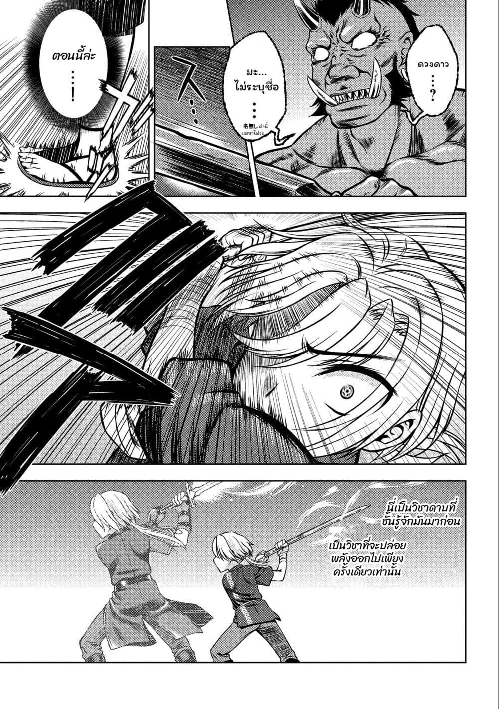 Hoshi Kiri no Kenshi page 9