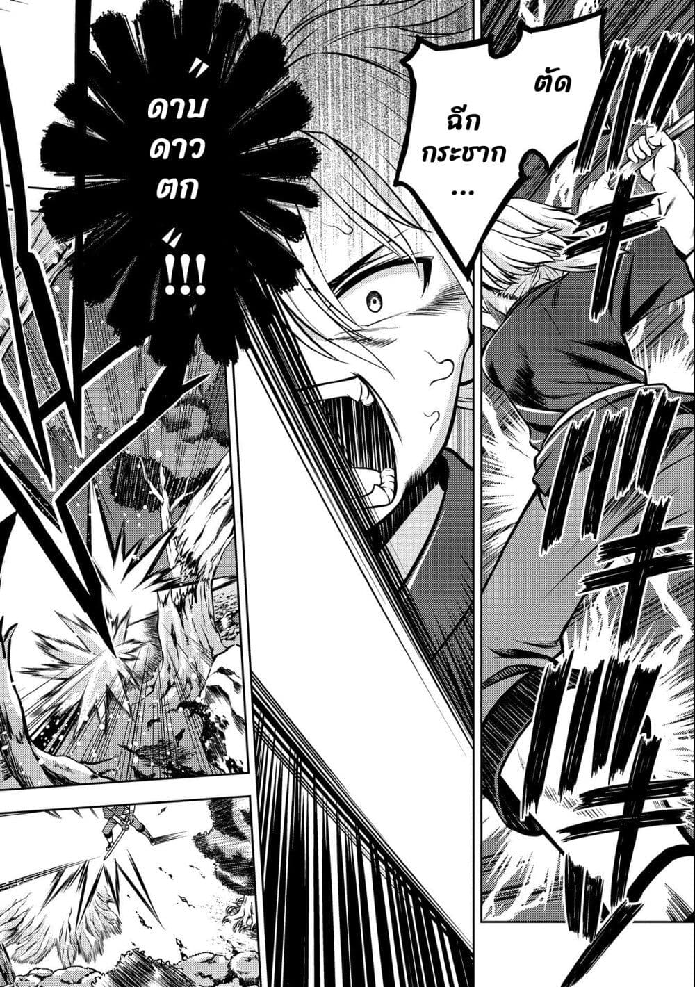 Hoshi Kiri no Kenshi page 10