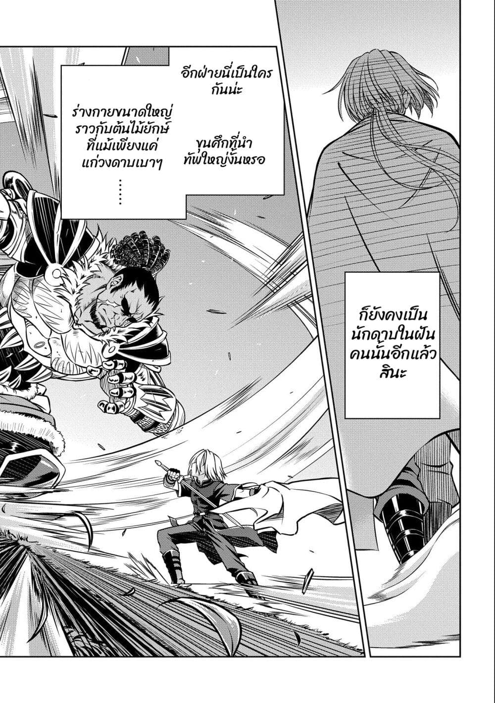 Hoshi Kiri no Kenshi page 2