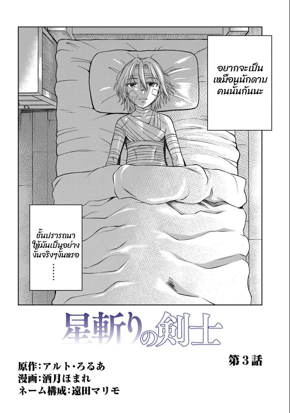 Hoshi Kiri no Kenshi page 4