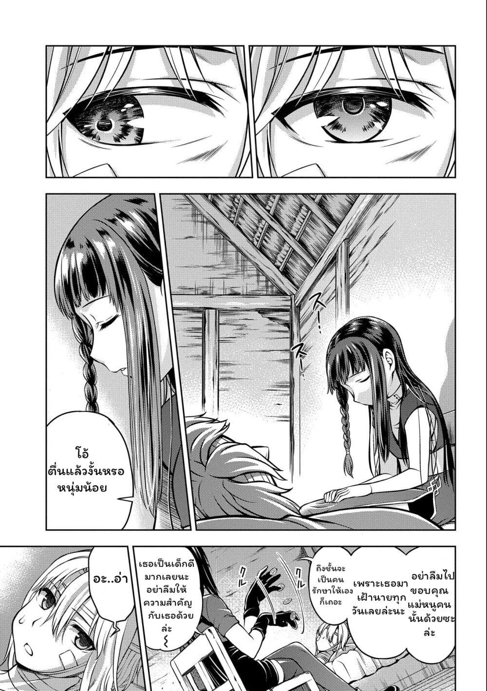 Hoshi Kiri no Kenshi page 5