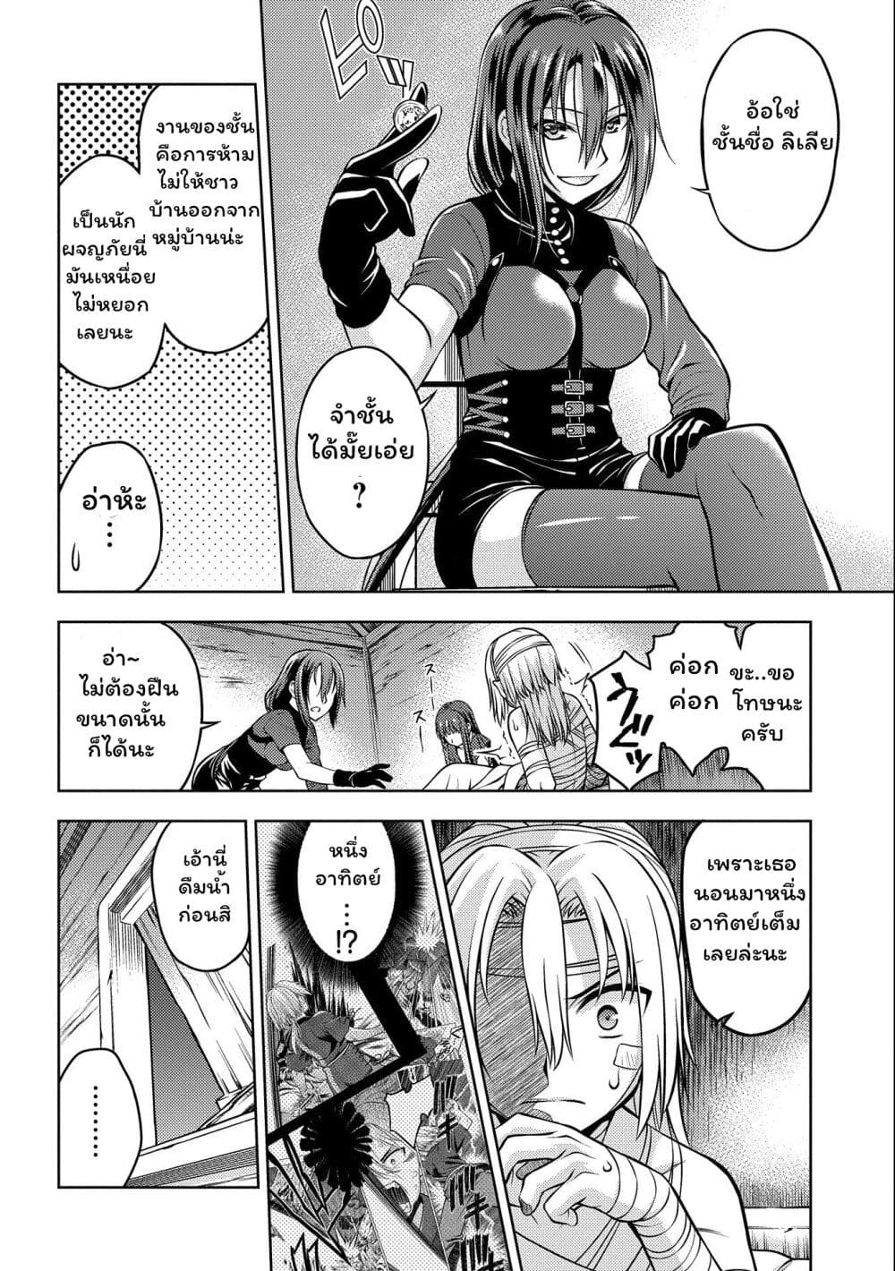 Hoshi Kiri no Kenshi page 6