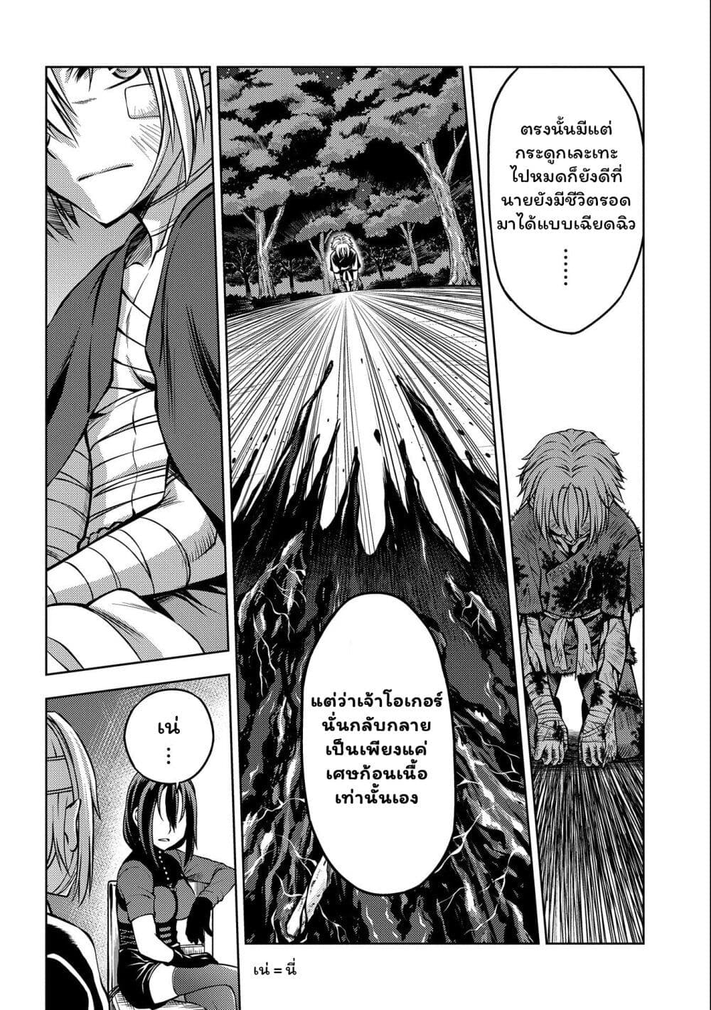 Hoshi Kiri no Kenshi page 8