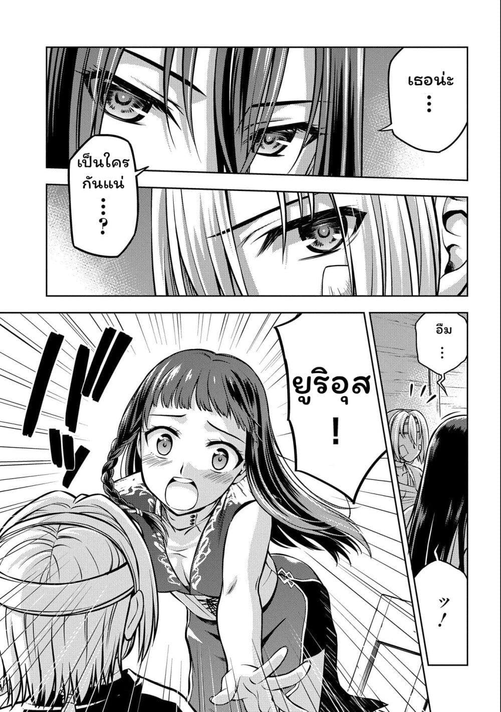Hoshi Kiri no Kenshi page 9