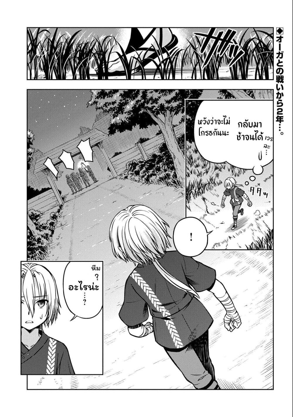 Hoshi Kiri no Kenshi page 1