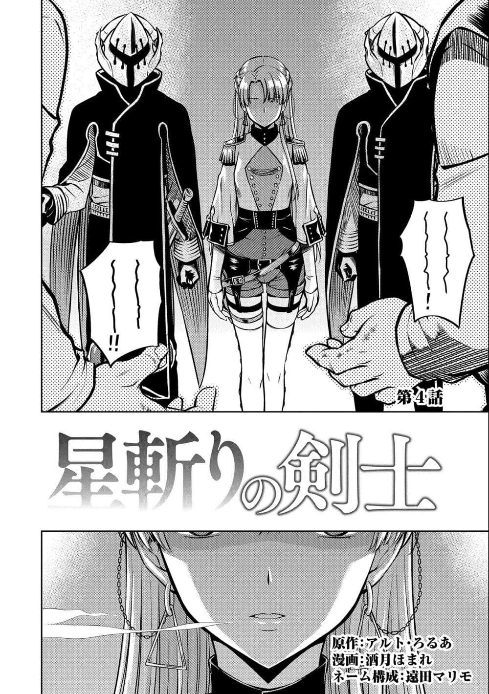 Hoshi Kiri no Kenshi page 2