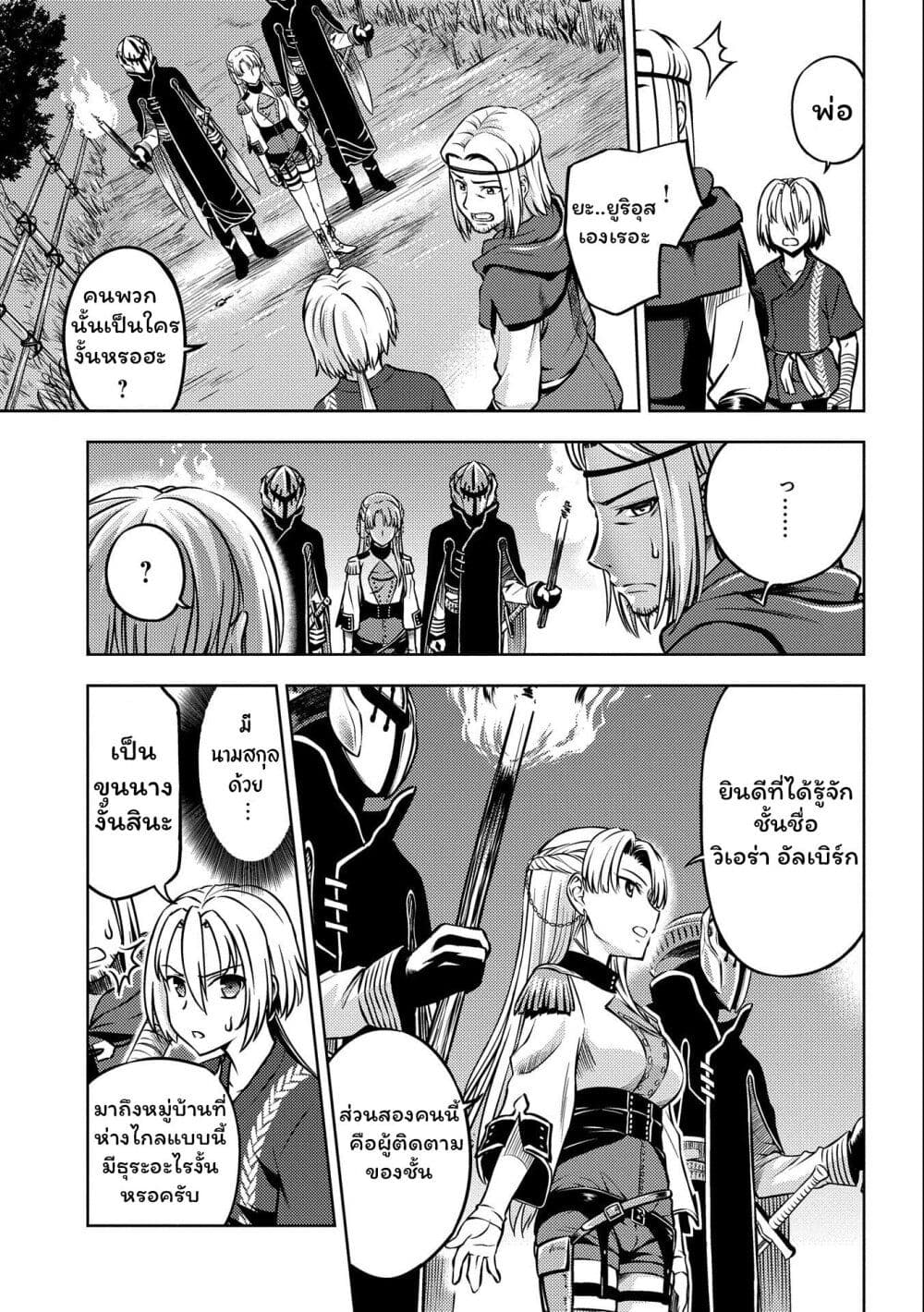 Hoshi Kiri no Kenshi page 3