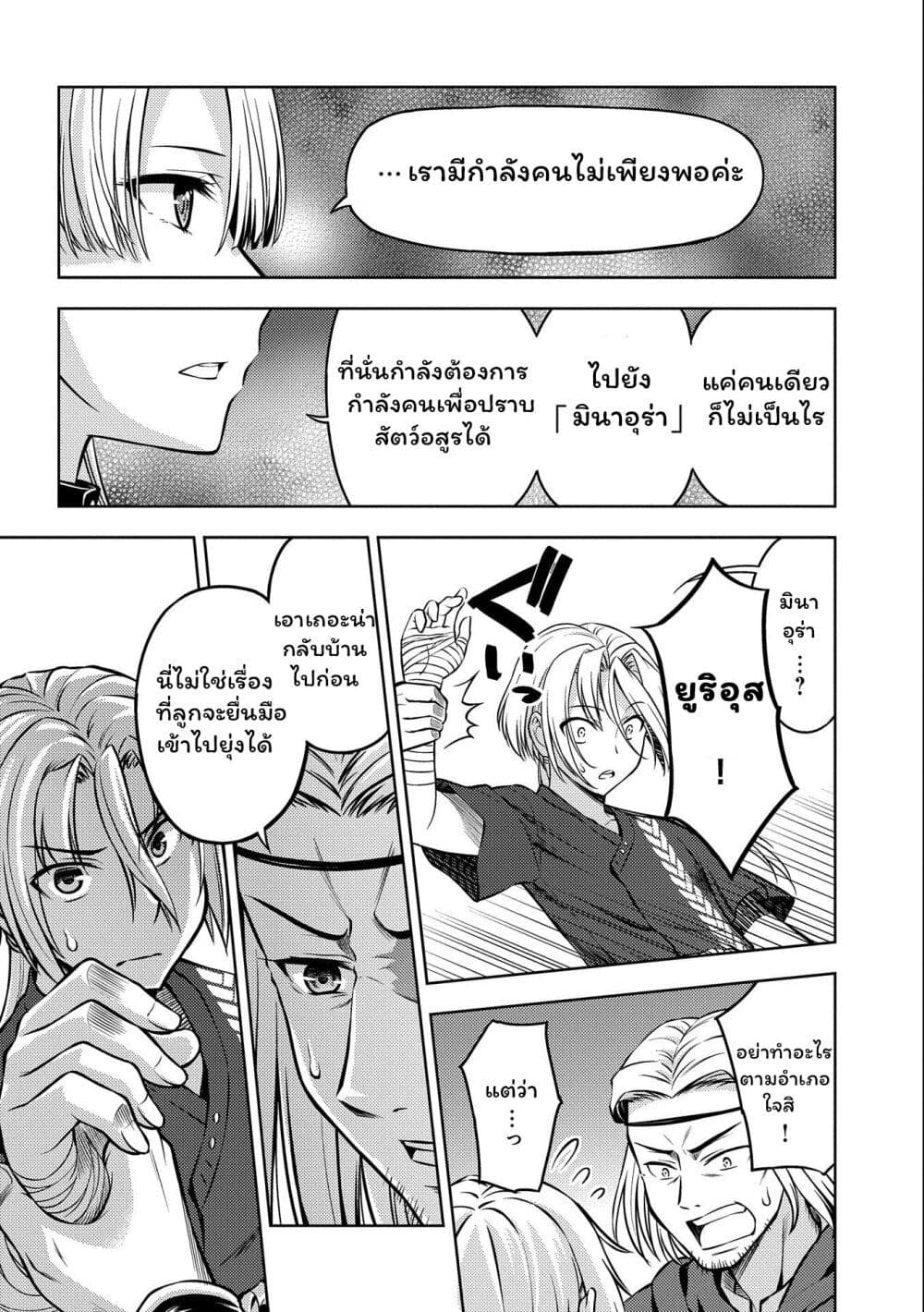 Hoshi Kiri no Kenshi page 4
