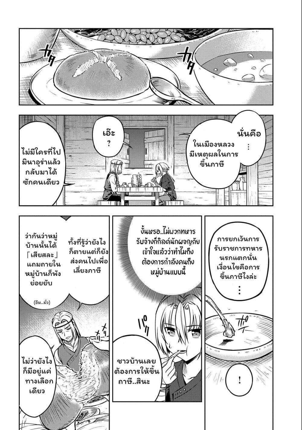 Hoshi Kiri no Kenshi page 6