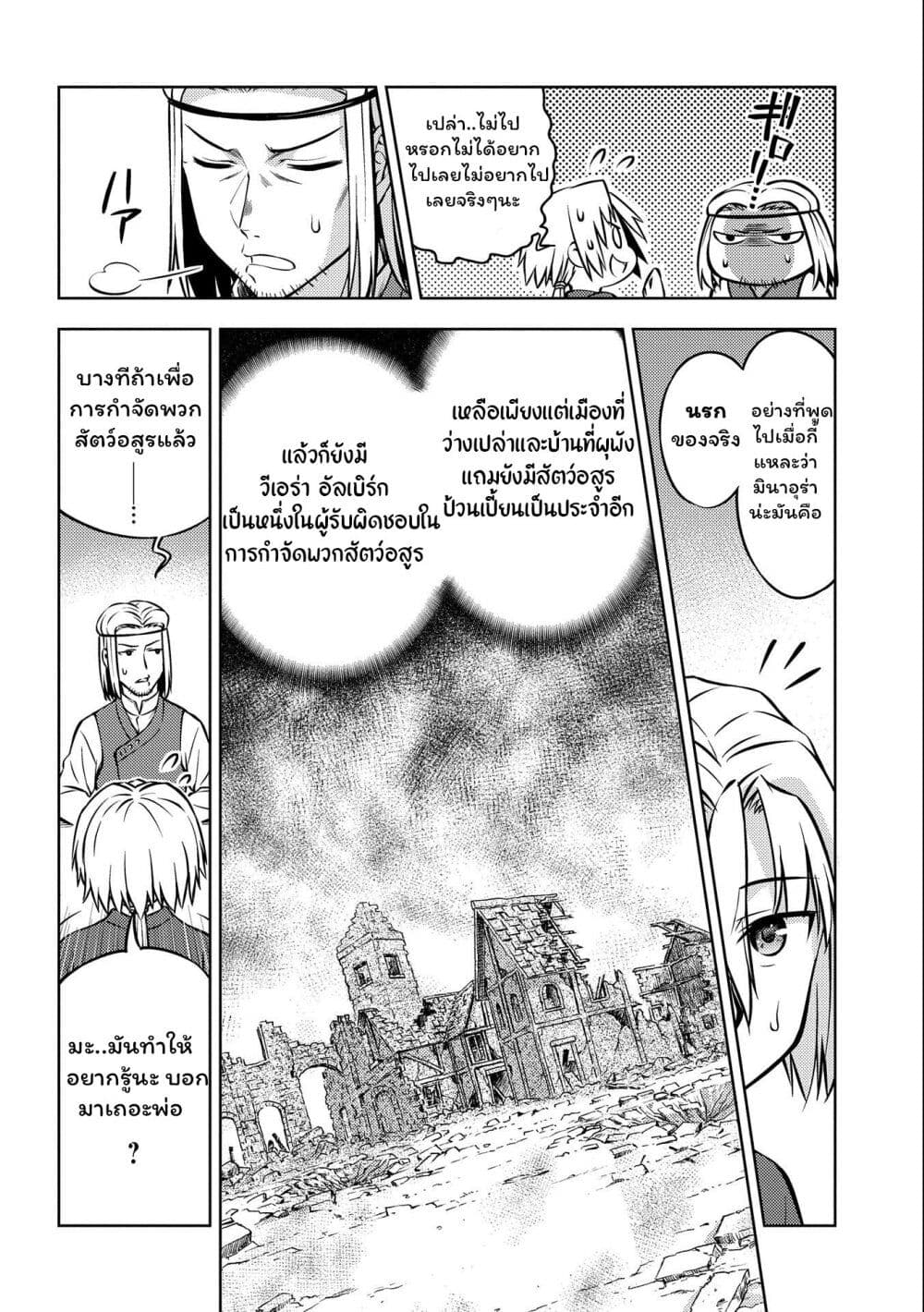 Hoshi Kiri no Kenshi page 8