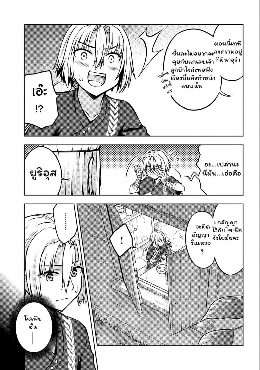 Hoshi Kiri no Kenshi page 9