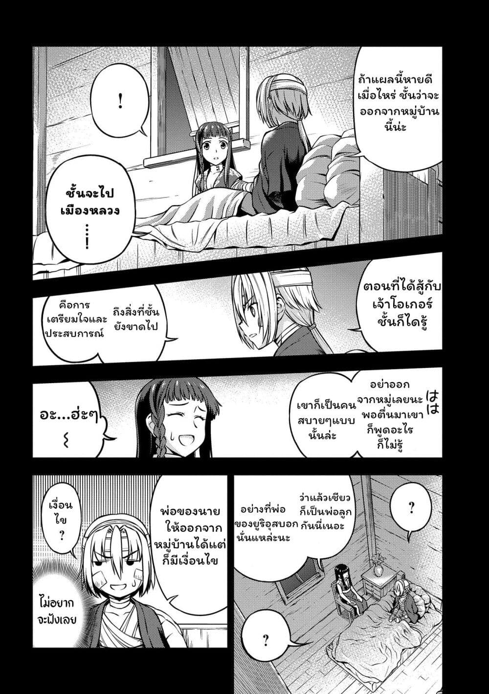 Hoshi Kiri no Kenshi page 10