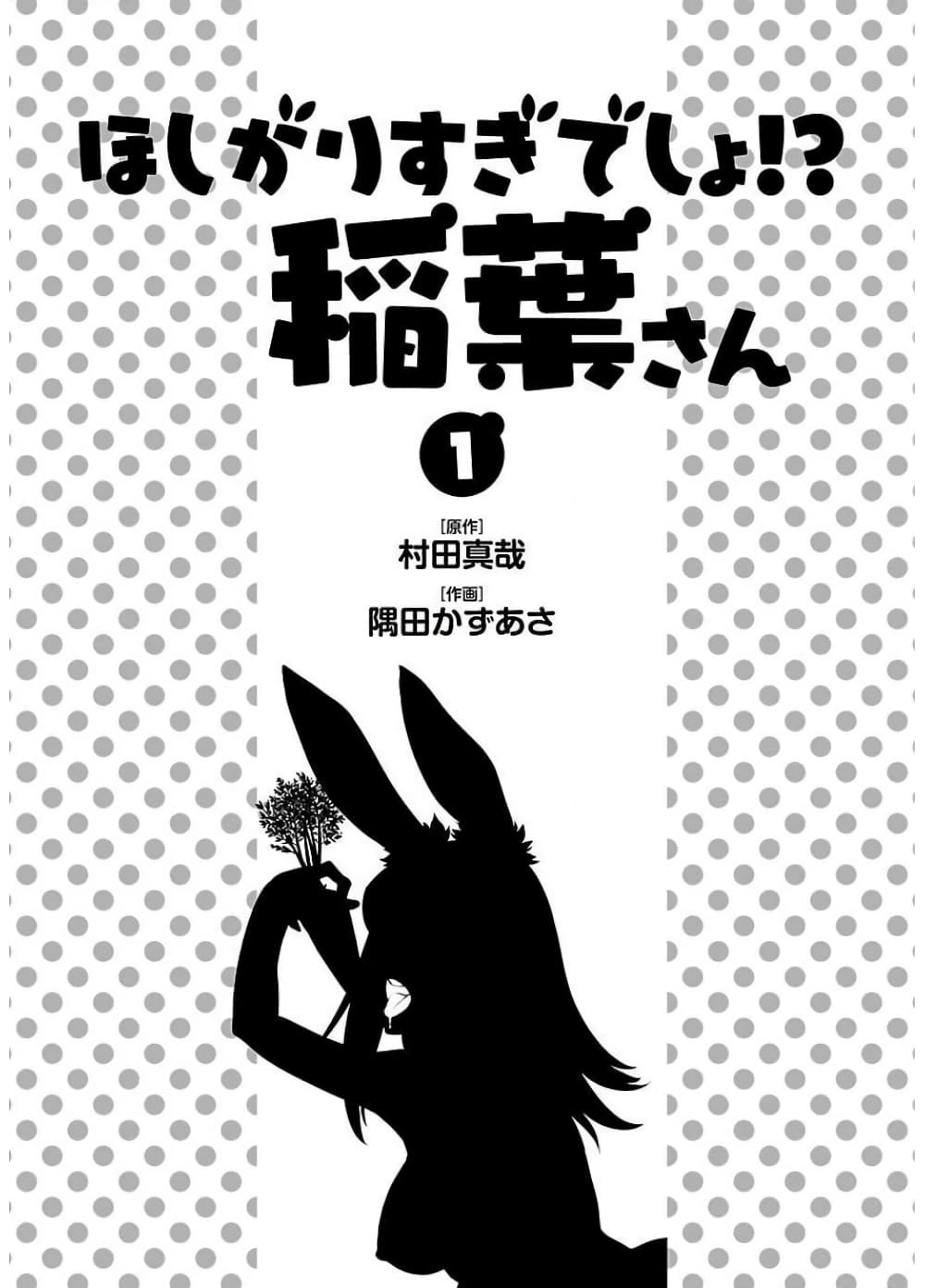 Hoshigari Sugi Desho!? Inaba-san page 3