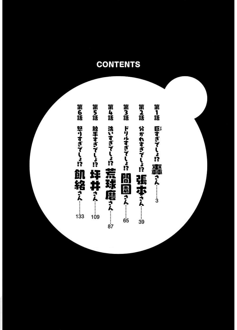 Hoshigari Sugi Desho!? Inaba-san page 4