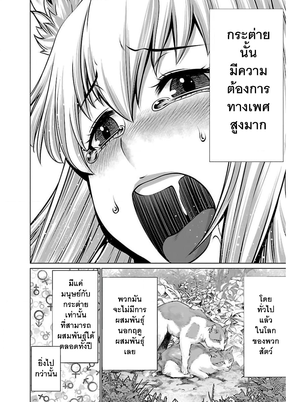 Hoshigari Sugi Desho!? Inaba-san page 9