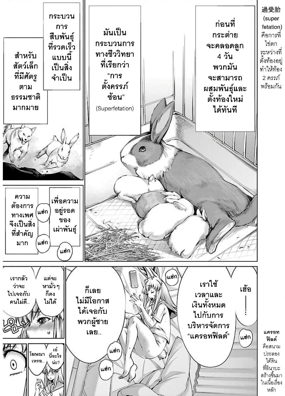 Hoshigari Sugi Desho!? Inaba-san page 10