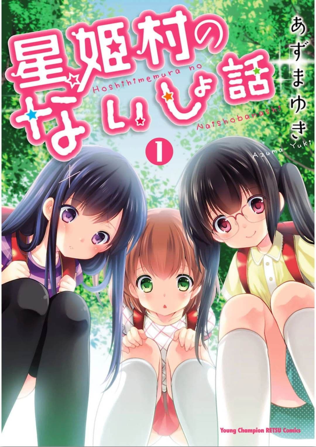 Hoshihime Mura no Naisho Hanashi page 1