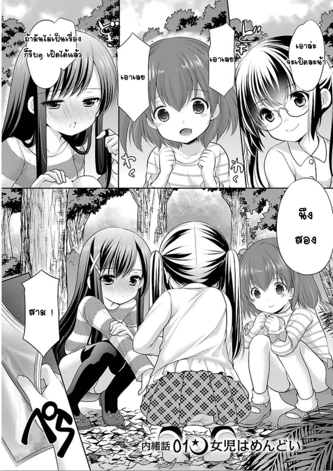 Hoshihime Mura no Naisho Hanashi page 2
