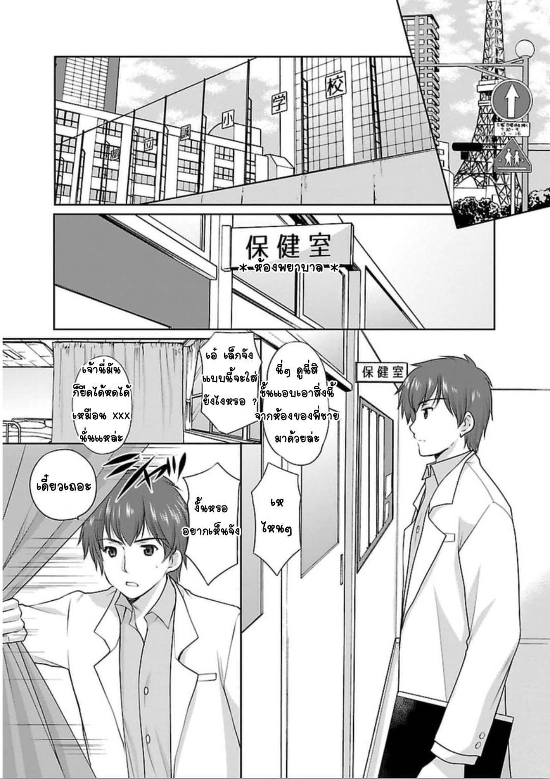 Hoshihime Mura no Naisho Hanashi page 4