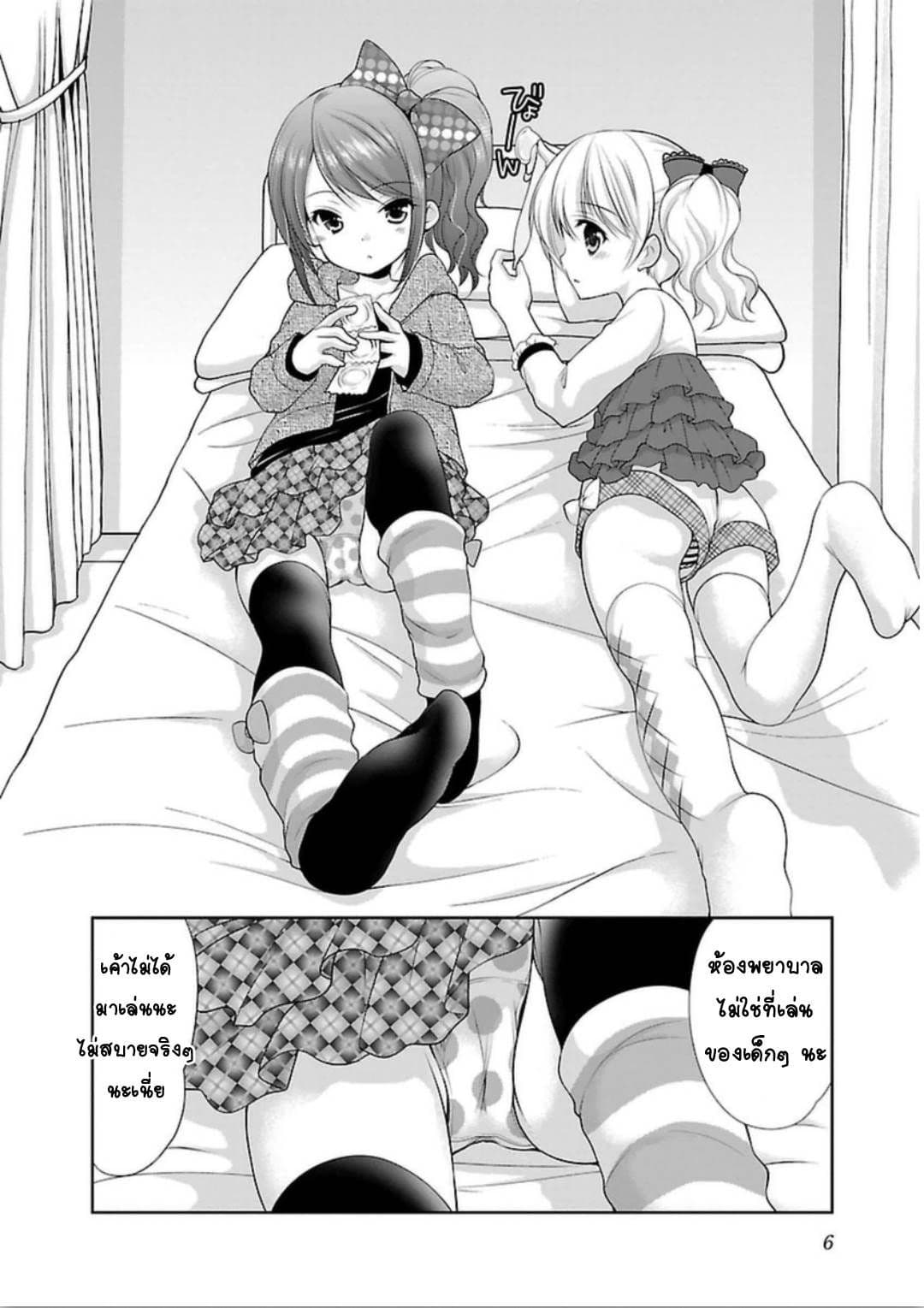 Hoshihime Mura no Naisho Hanashi page 5
