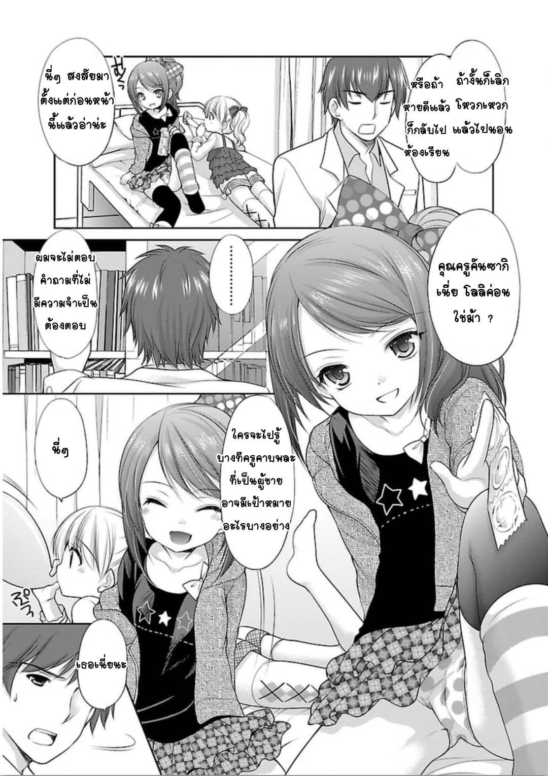 Hoshihime Mura no Naisho Hanashi page 6