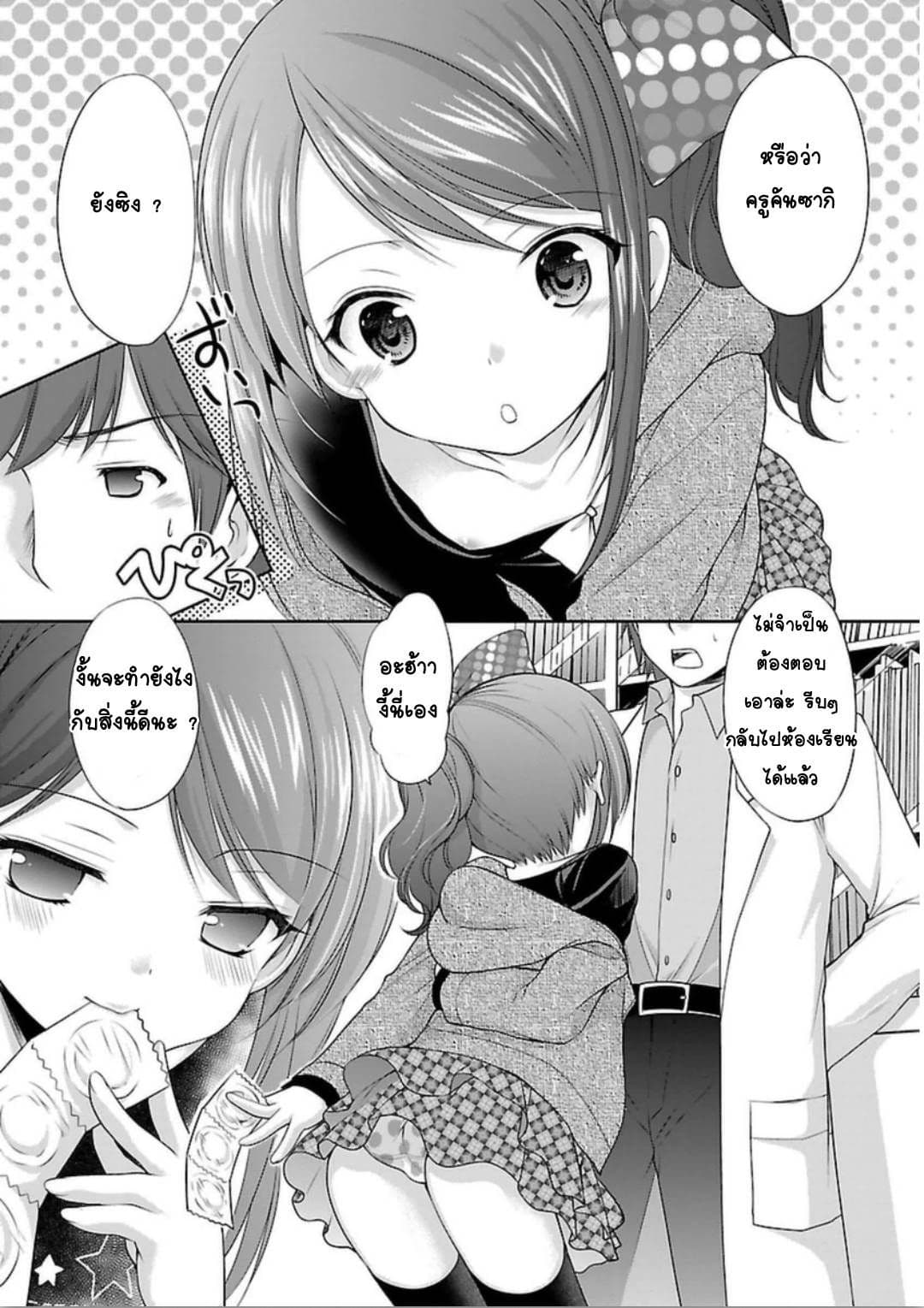 Hoshihime Mura no Naisho Hanashi page 7