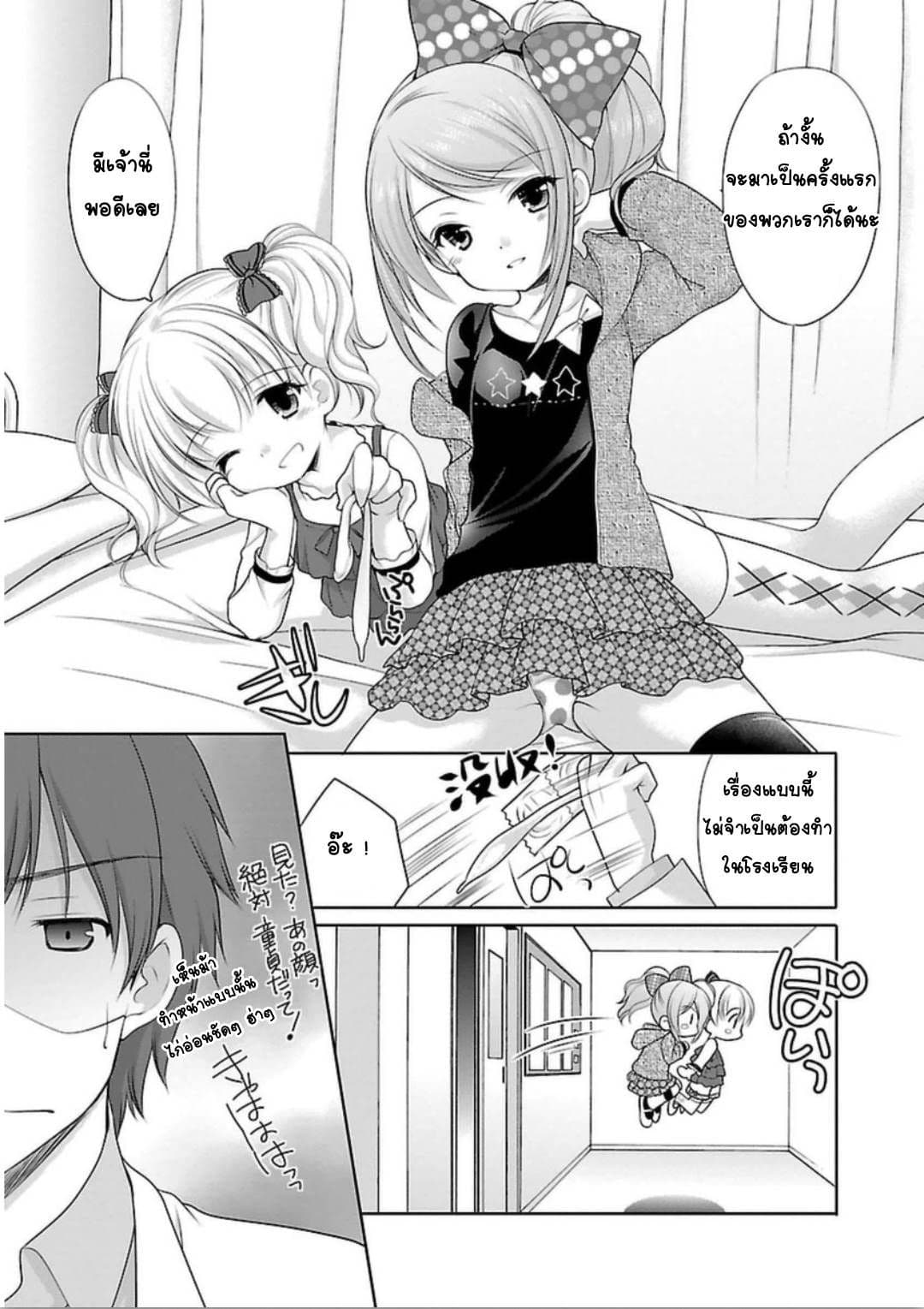 Hoshihime Mura no Naisho Hanashi page 8