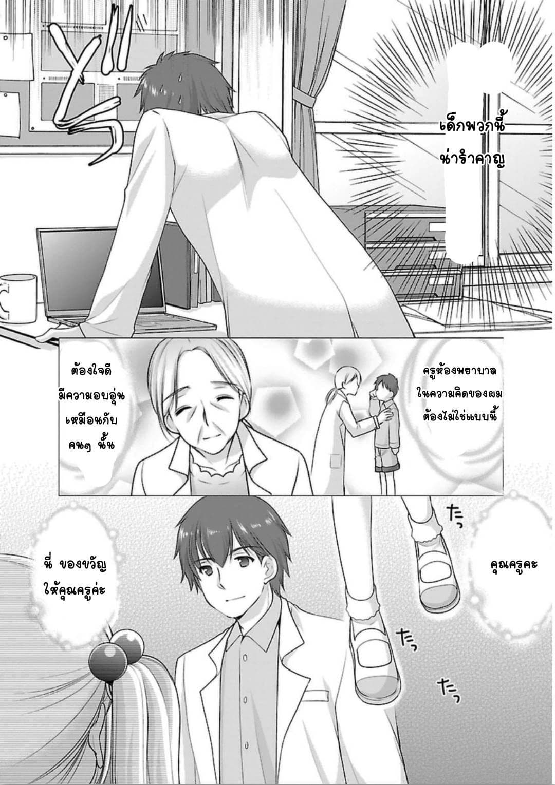Hoshihime Mura no Naisho Hanashi page 9