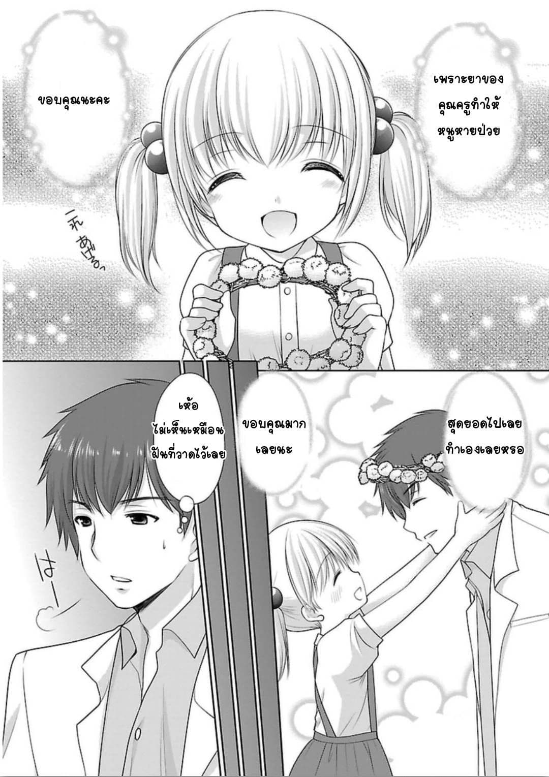 Hoshihime Mura no Naisho Hanashi page 10