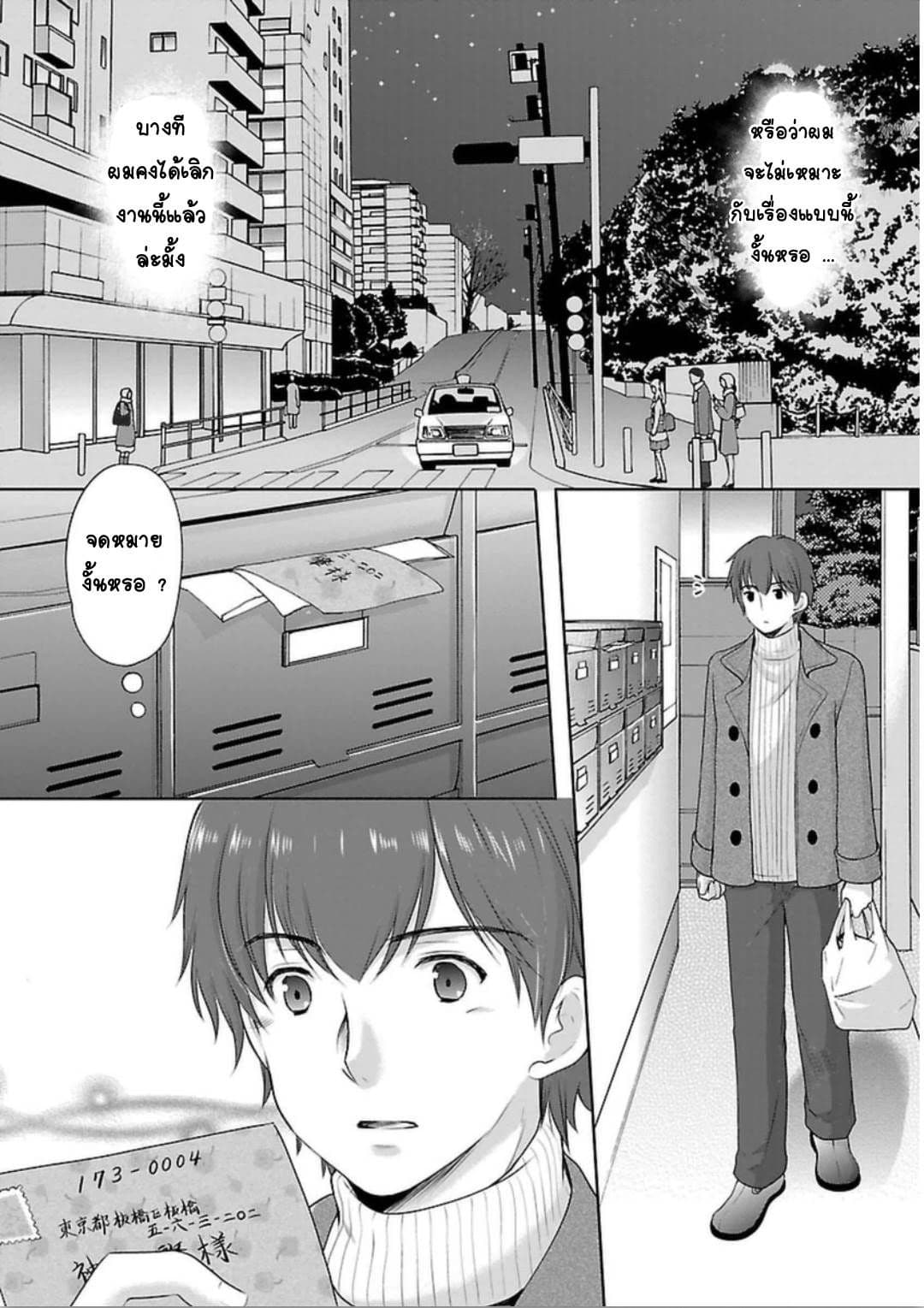 Hoshihime Mura no Naisho Hanashi page 11
