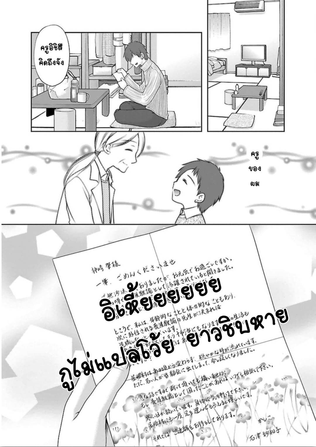 Hoshihime Mura no Naisho Hanashi page 12