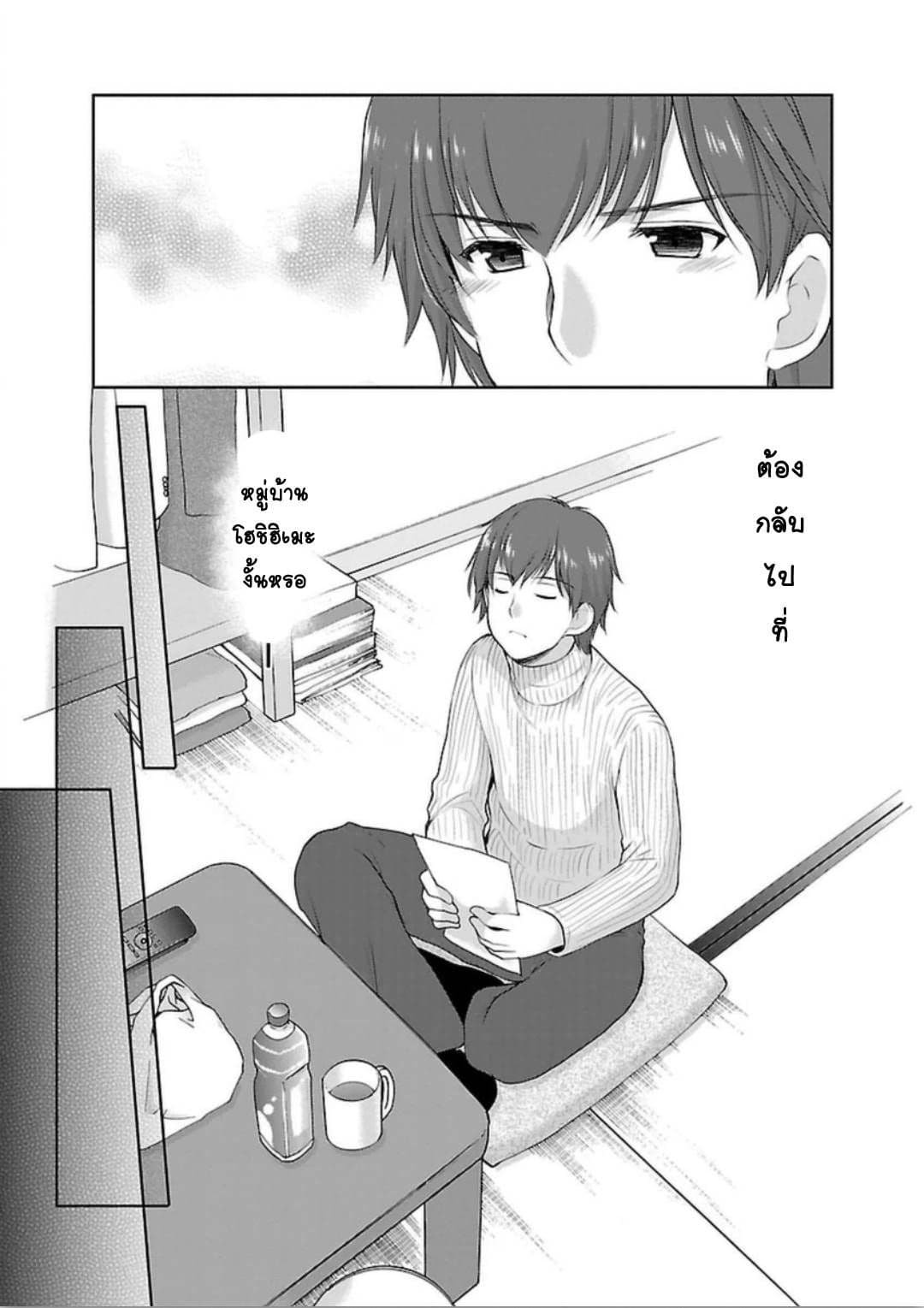 Hoshihime Mura no Naisho Hanashi page 13