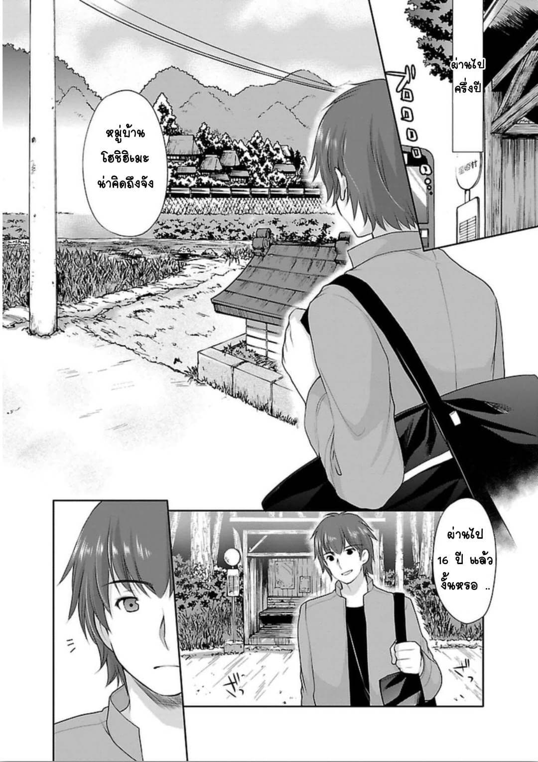Hoshihime Mura no Naisho Hanashi page 14