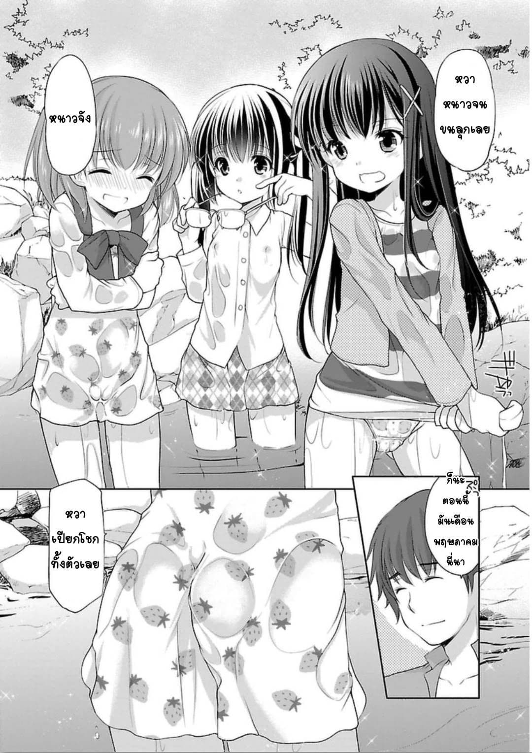 Hoshihime Mura no Naisho Hanashi page 17