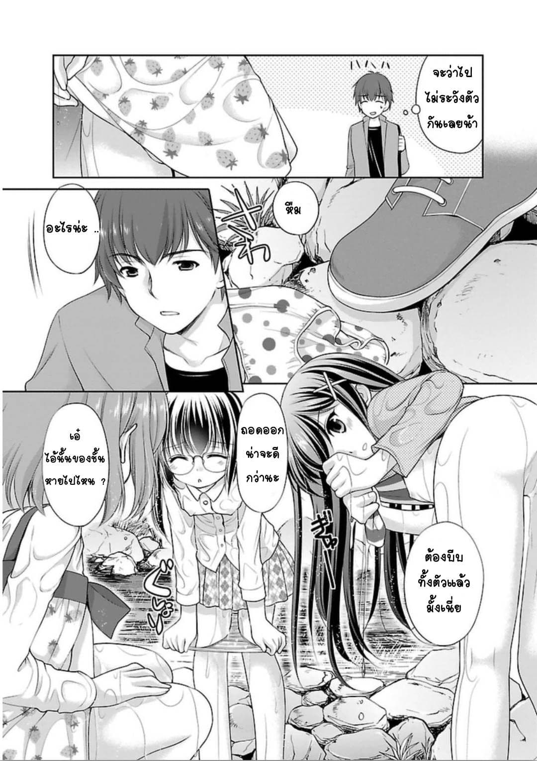 Hoshihime Mura no Naisho Hanashi page 18