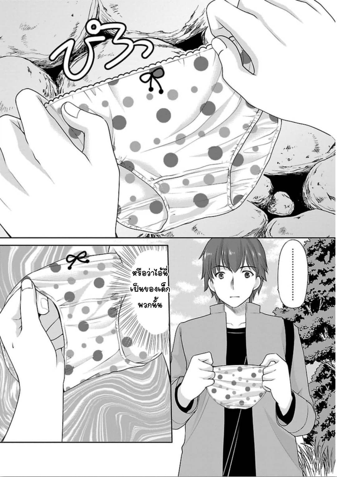 Hoshihime Mura no Naisho Hanashi page 19